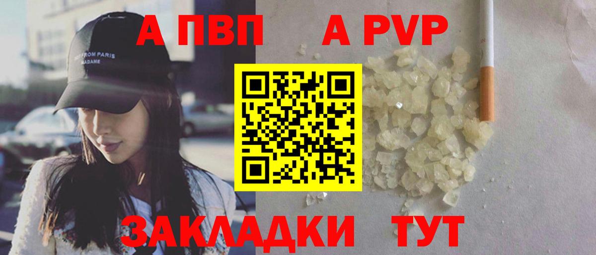 A PVP Crystall Ейск