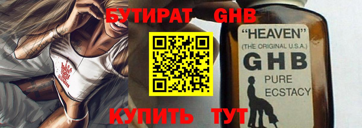 БУТИРАТ буратино  Вход с VPN  Ейск 