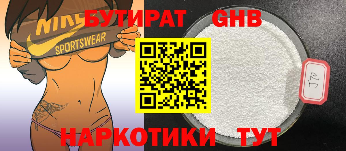 БУТИРАТ BDO Ейск