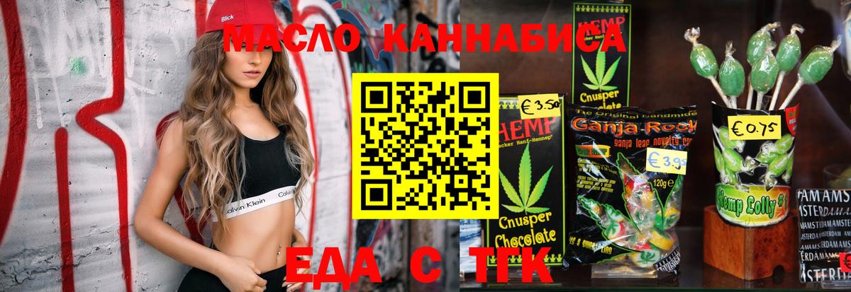 Ейск  Печенье с ТГК марихуана  Вход с VPN 