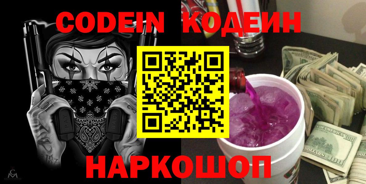 Ейск  Кодеиновый сироп Lean напиток Lean (лин)  Вход с VPN 