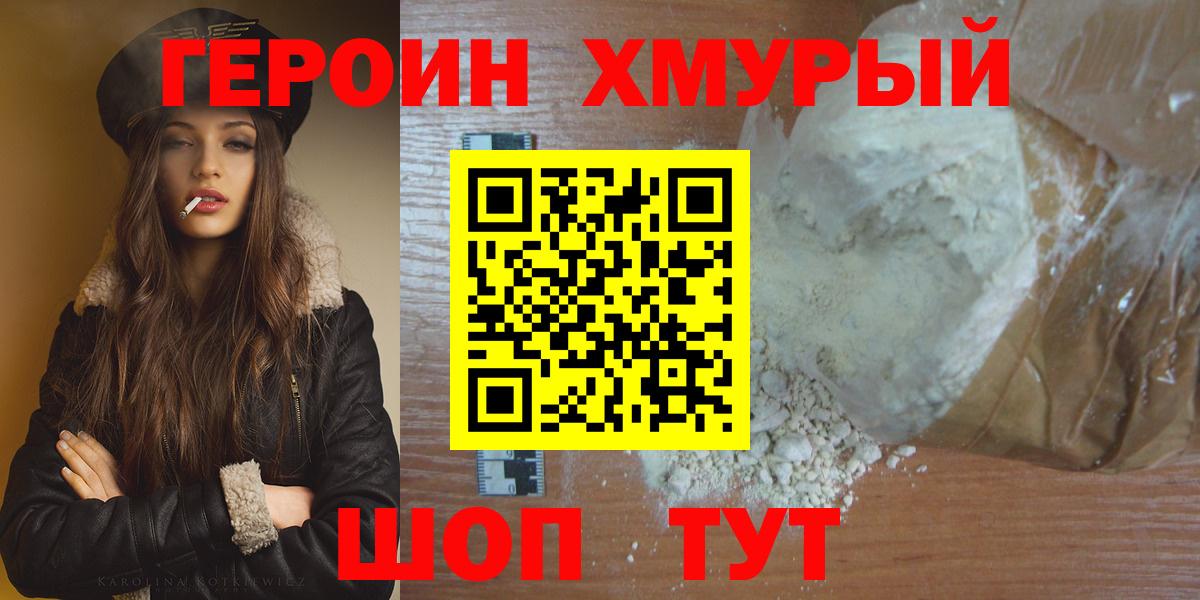 ГЕРОИН Афган  Вход с VPN  Героин  Ейск 