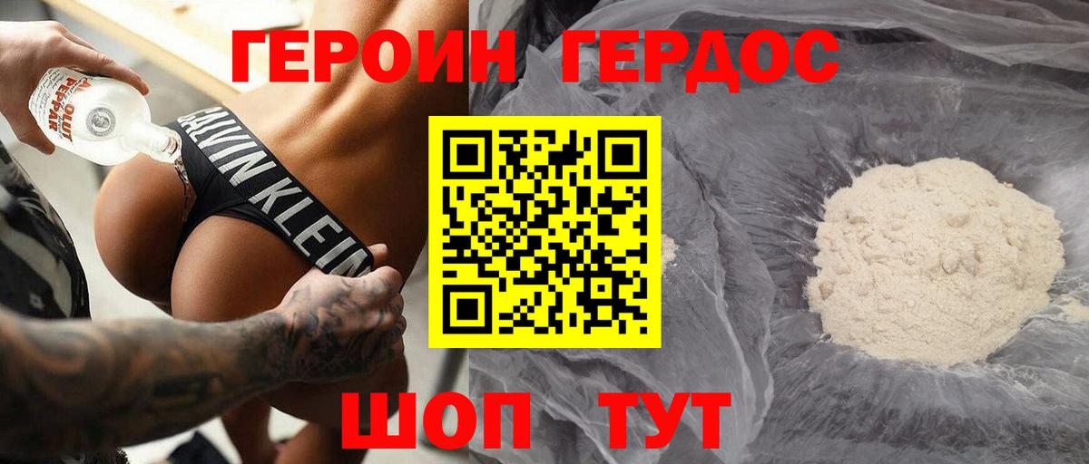 ГЕРОИН VHQ Ейск