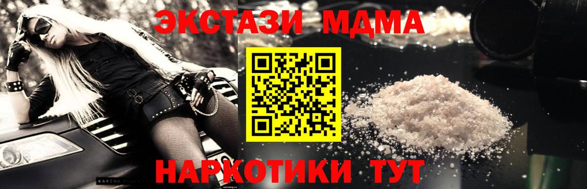 MDMA молли Ейск