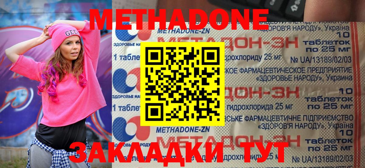 Ейск  МЕТАДОН methadone  Вход с VPN 