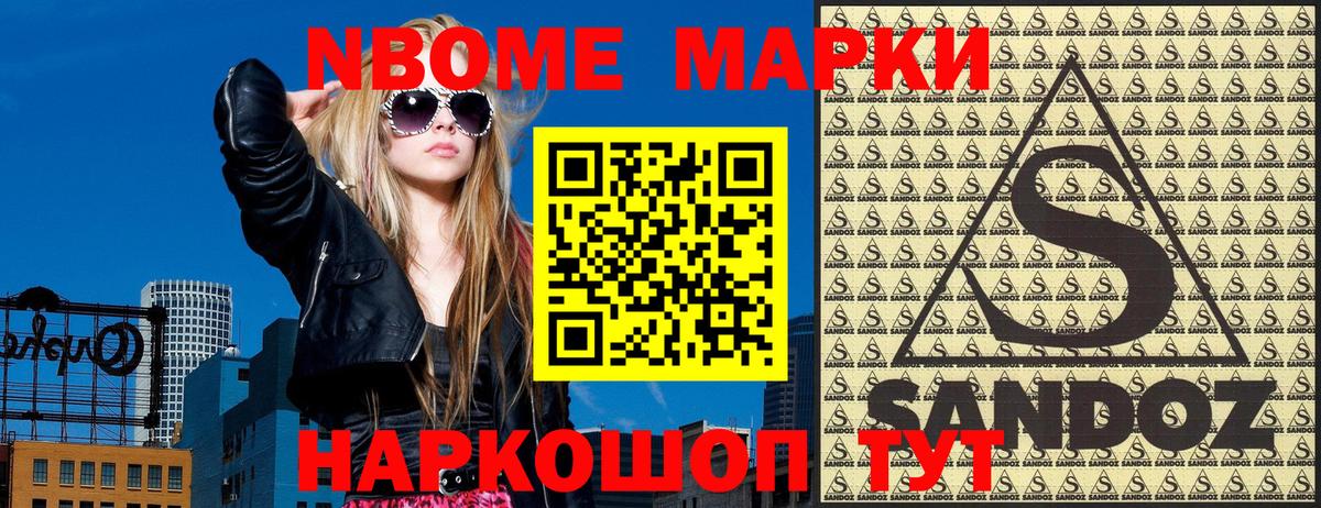 Марки NBOMe 1,5мг  Марки NBOMe 1,5мг  Ейск  Марки NBOMe  Вход с VPN 
